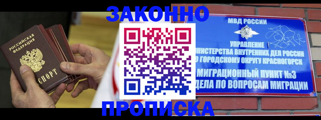 прописка для школы в Донском