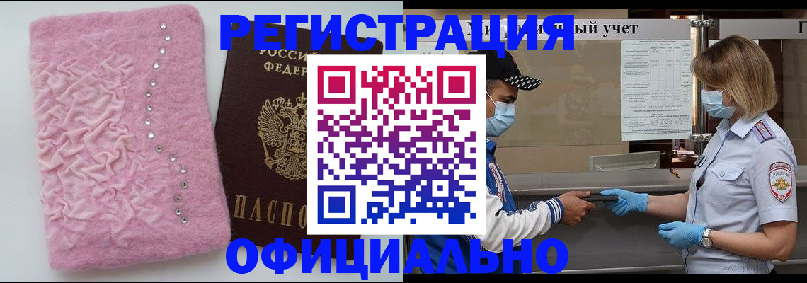 временная регистрация для школы в Донском