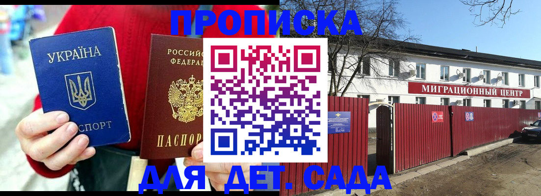 купить прописку в Донском